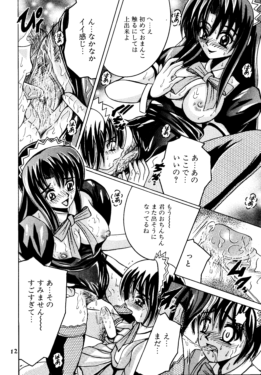 SHIO!EX page 11 full
