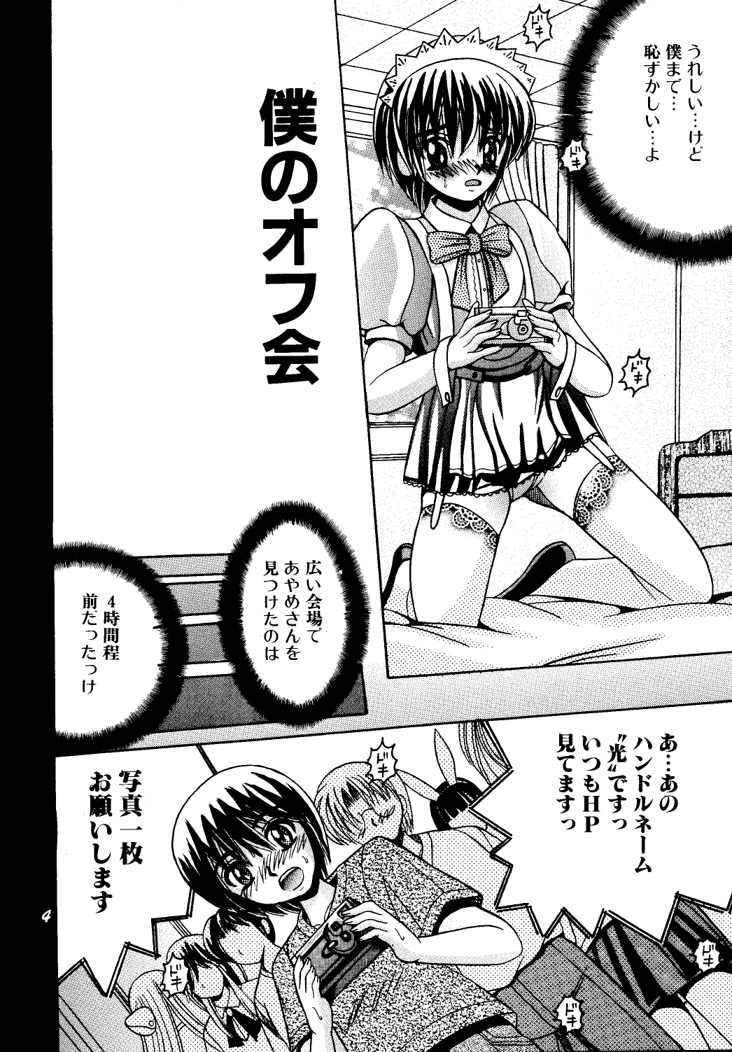 SHIO!EX page 3 full
