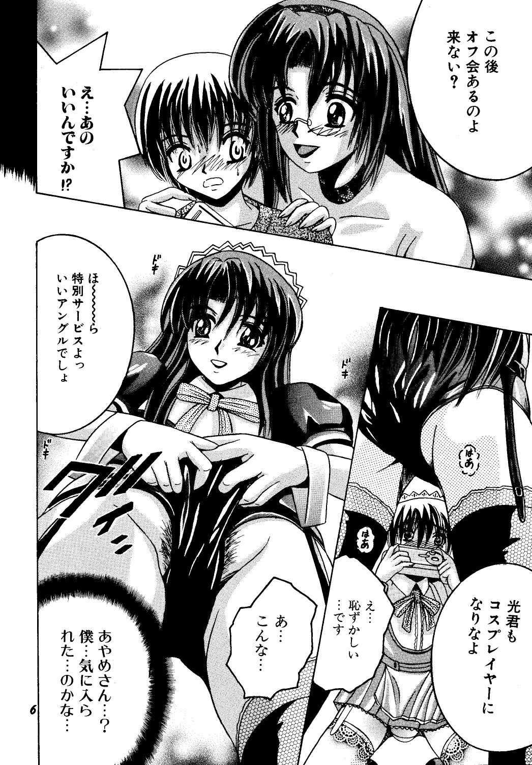 SHIO!EX page 5 full