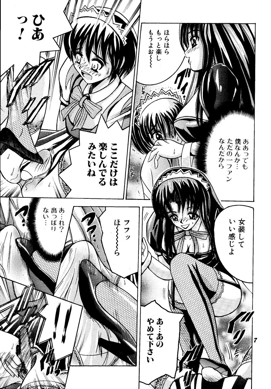 SHIO!EX page 6 full