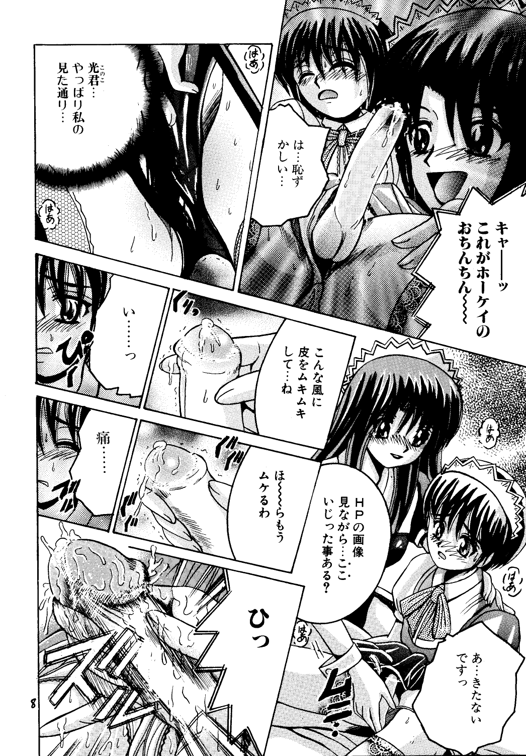 SHIO!EX page 7 full