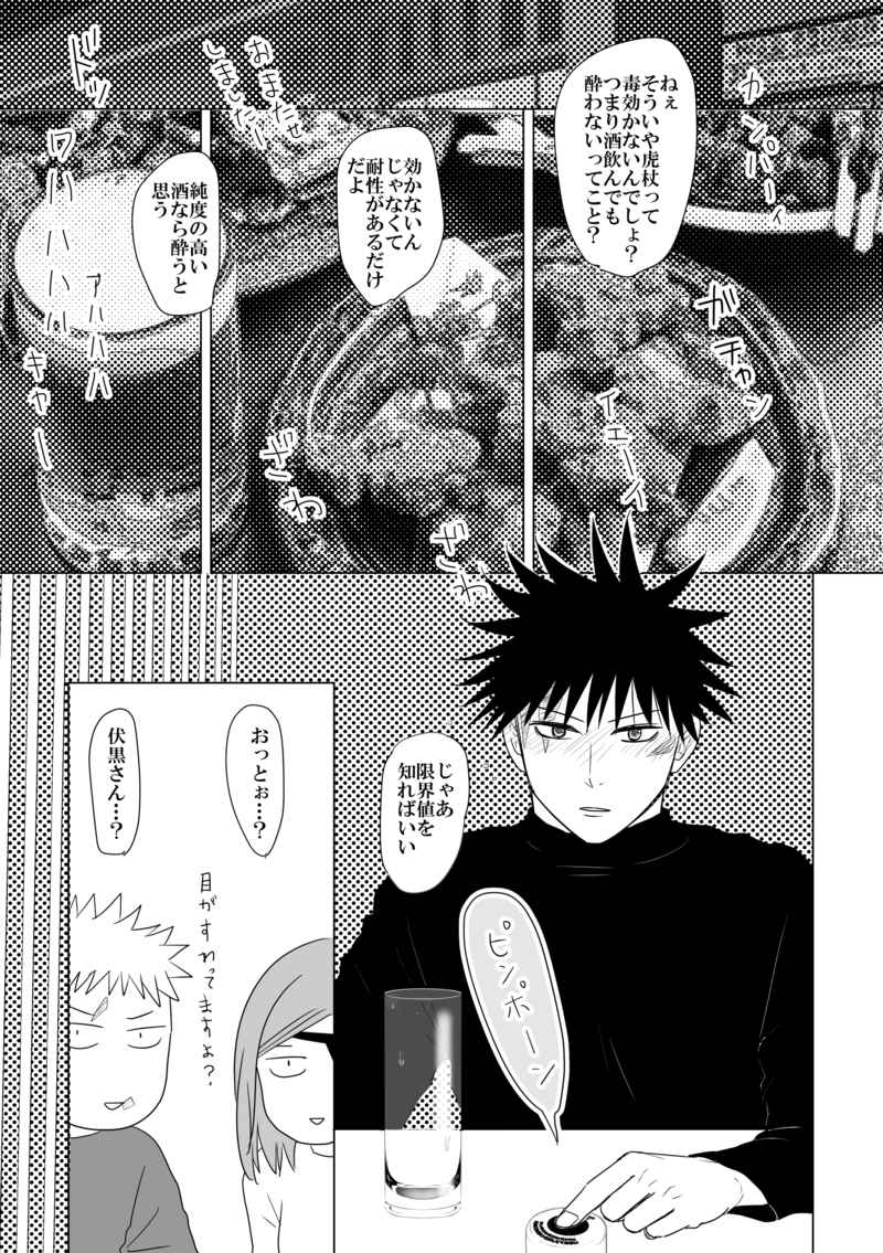 Kugi wa Atsui Uchi ni Ute page 2 full
