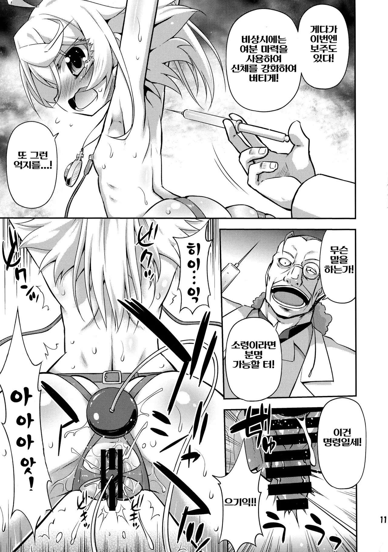 Elinium Pedo | 엘레니움 유녀식 page 12 full