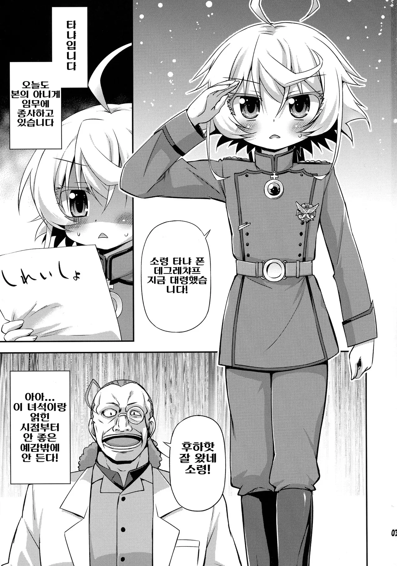 Elinium Pedo | 엘레니움 유녀식 page 4 full