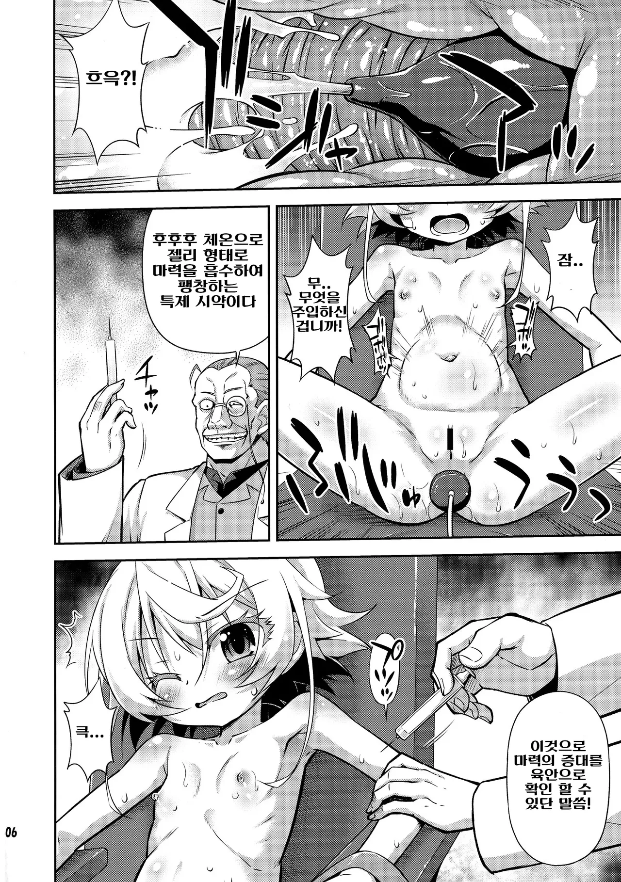 Elinium Pedo | 엘레니움 유녀식 page 7 full