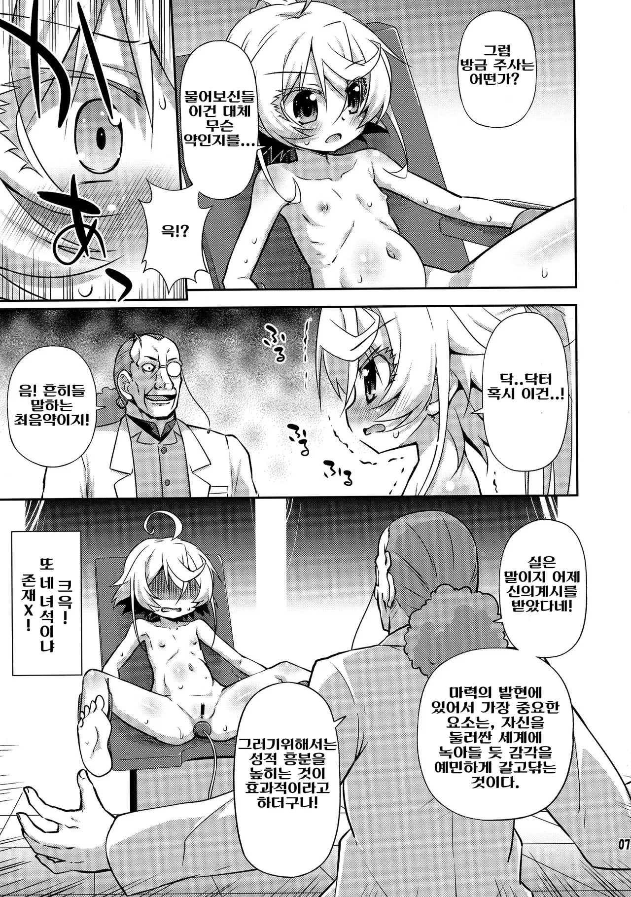 Elinium Pedo | 엘레니움 유녀식 page 8 full