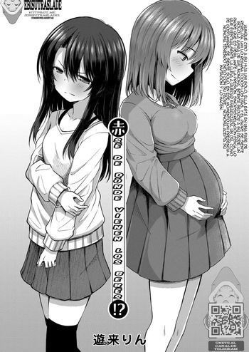 [Yurarin] Akachan wa doko kara kuru no ka shitteru kedo!?｜¡¿Sé de dónde vienen los bebés, pero...!？(COMIC Mugen Tensei 2025-11) {Spanish} {EbisuTraslade - ACATLLL} {Digital} cover