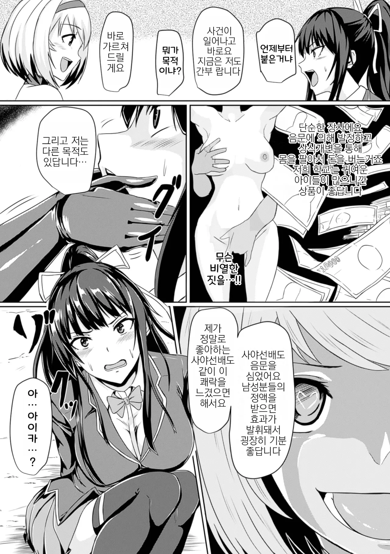 Kijo to Ochiru | 귀녀와 타락 page 3 full
