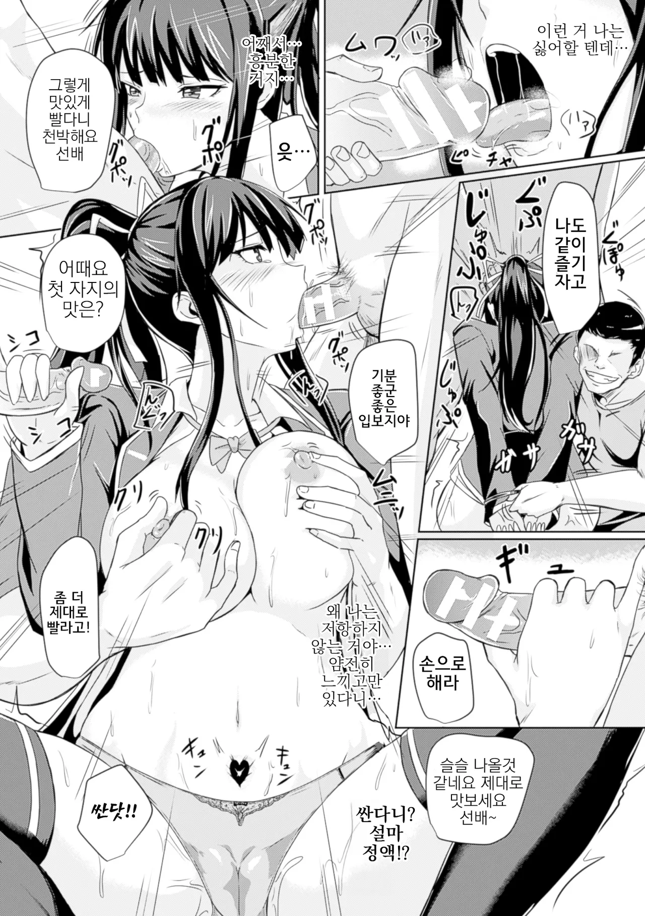Kijo to Ochiru | 귀녀와 타락 page 5 full