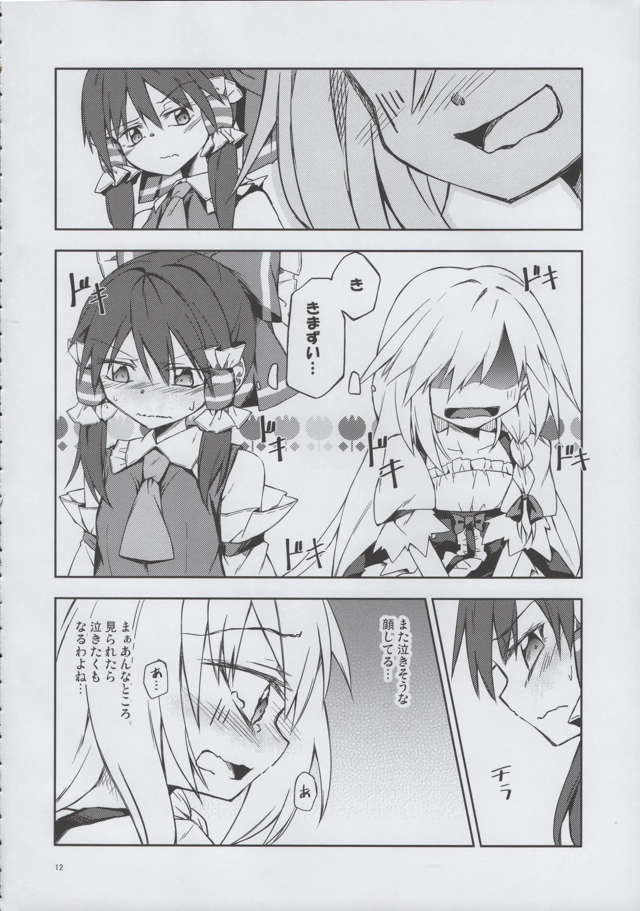 Osanaki Retsujou no Yukue page 11 full