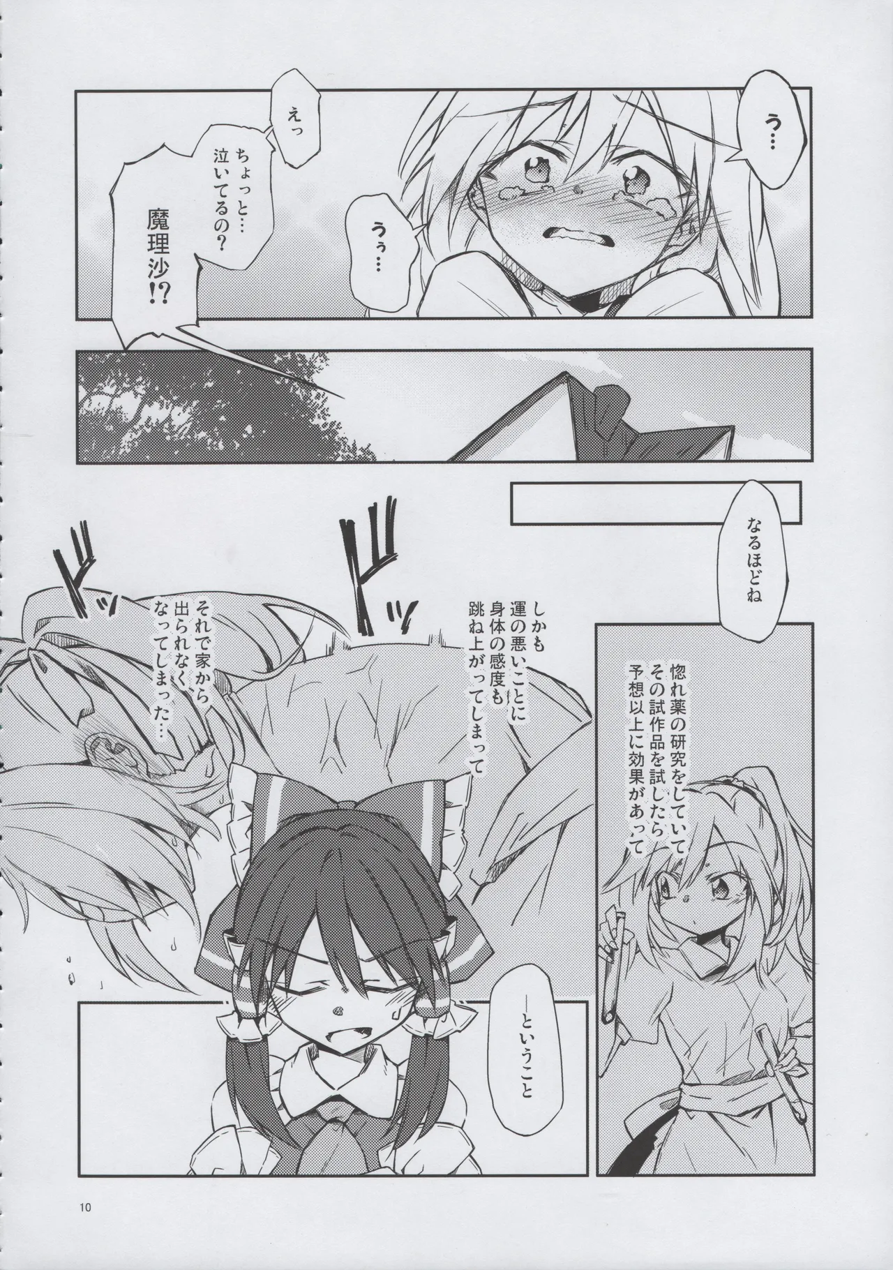 Osanaki Retsujou no Yukue page 9 full
