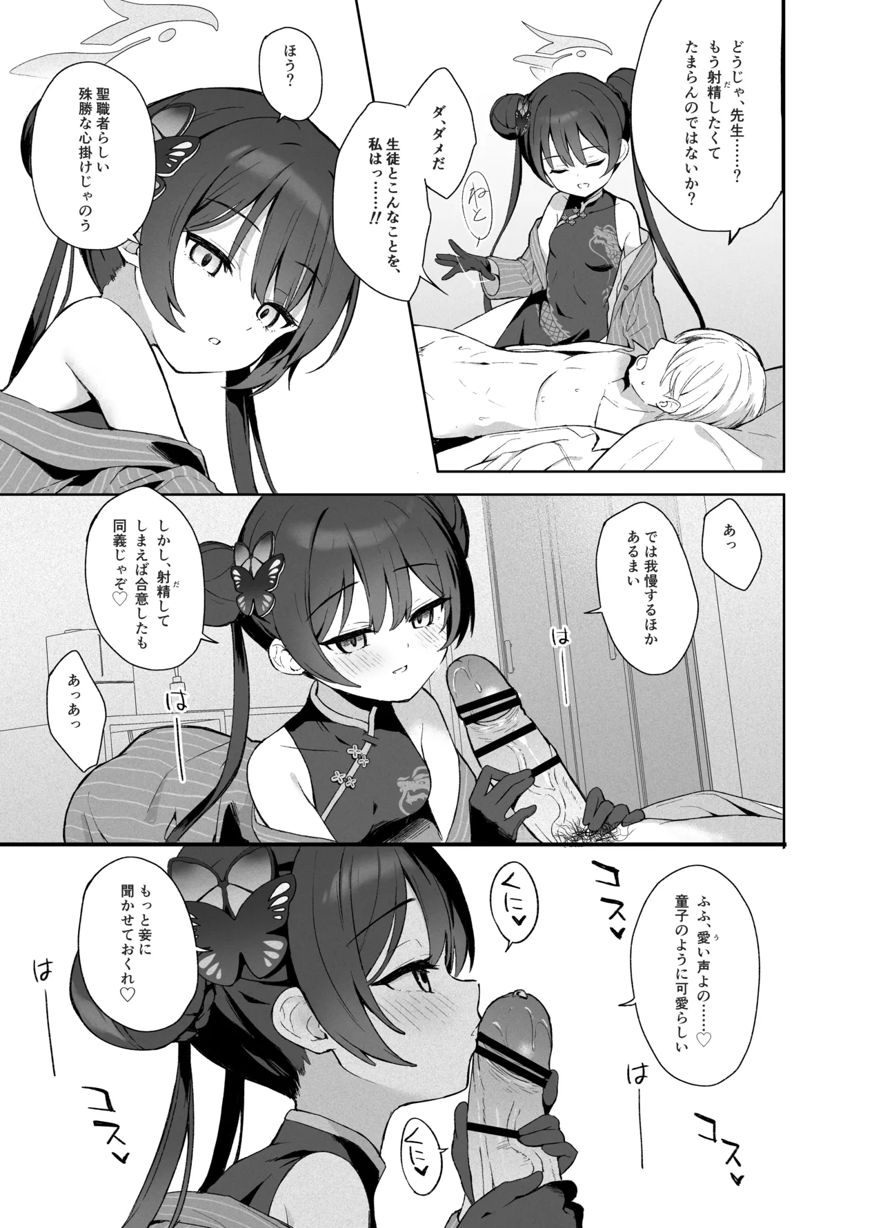 Kagodori no Tooki Omonbakari o Tokashite - Melting the distant worries of the caged bird page 6 full