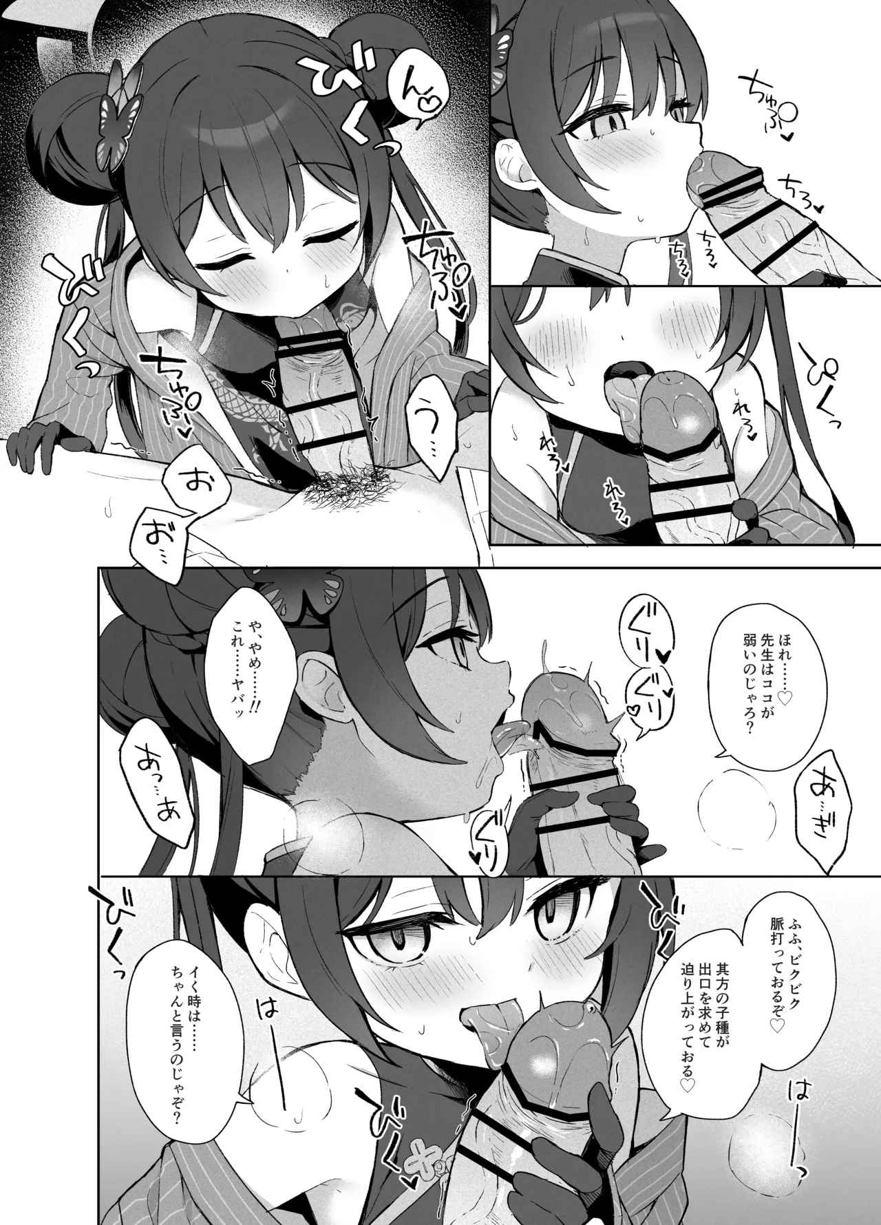 Kagodori no Tooki Omonbakari o Tokashite - Melting the distant worries of the caged bird page 7 full