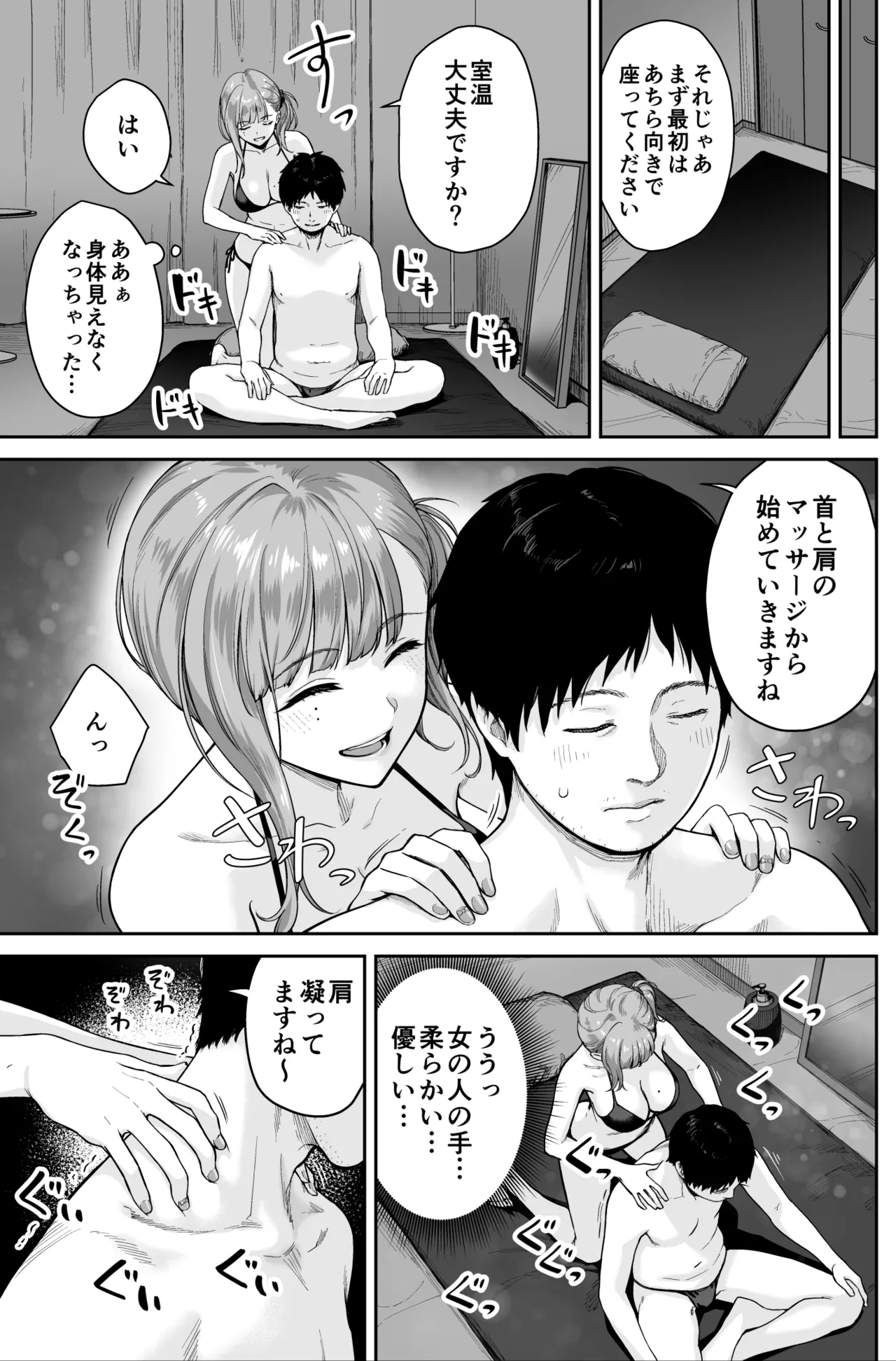 Men's Esthe wa Fuzokuten ja Arimasen node ~Omoteura~ page 11 full