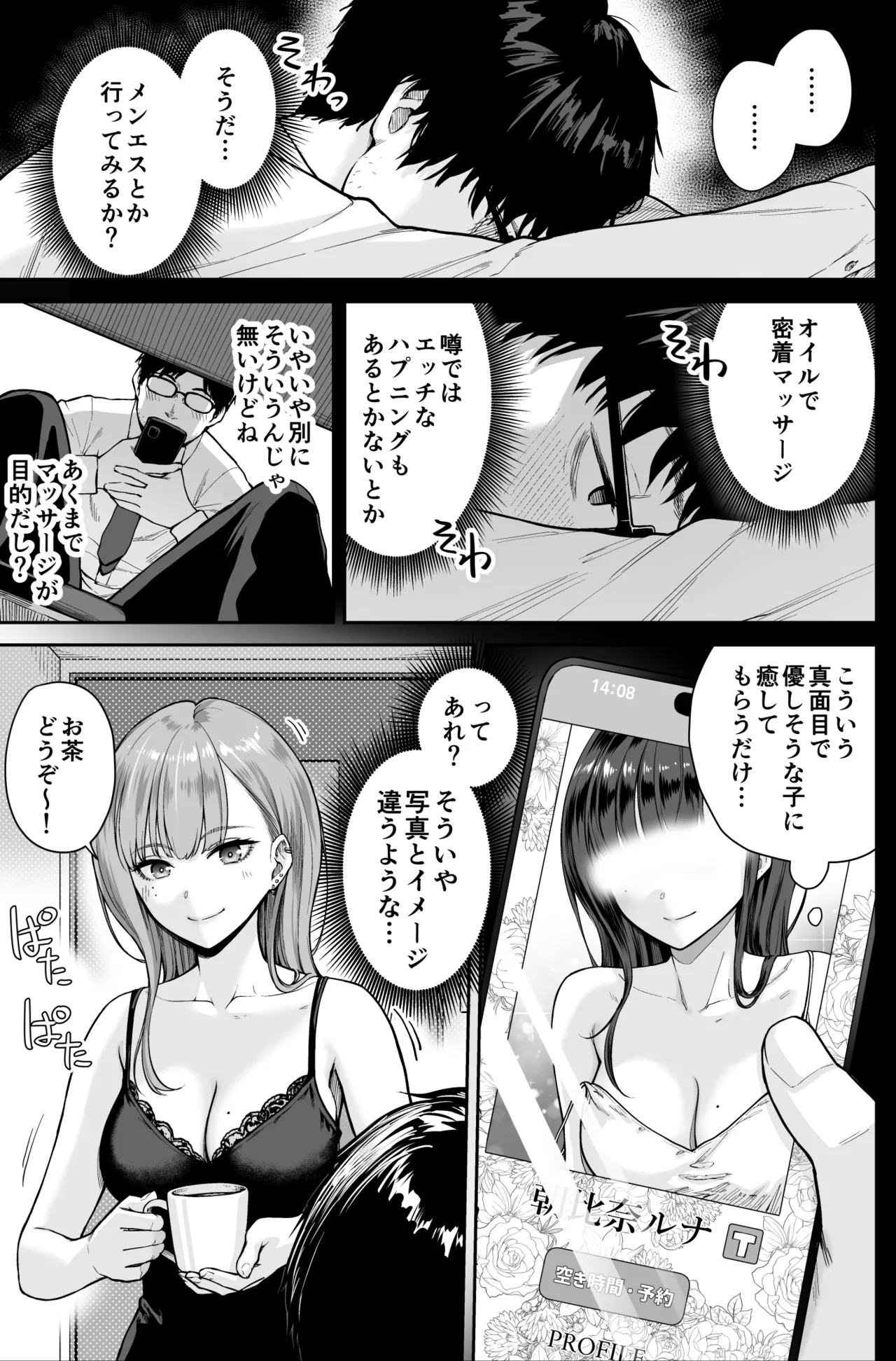Men's Esthe wa Fuzokuten ja Arimasen node ~Omoteura~ page 5 full