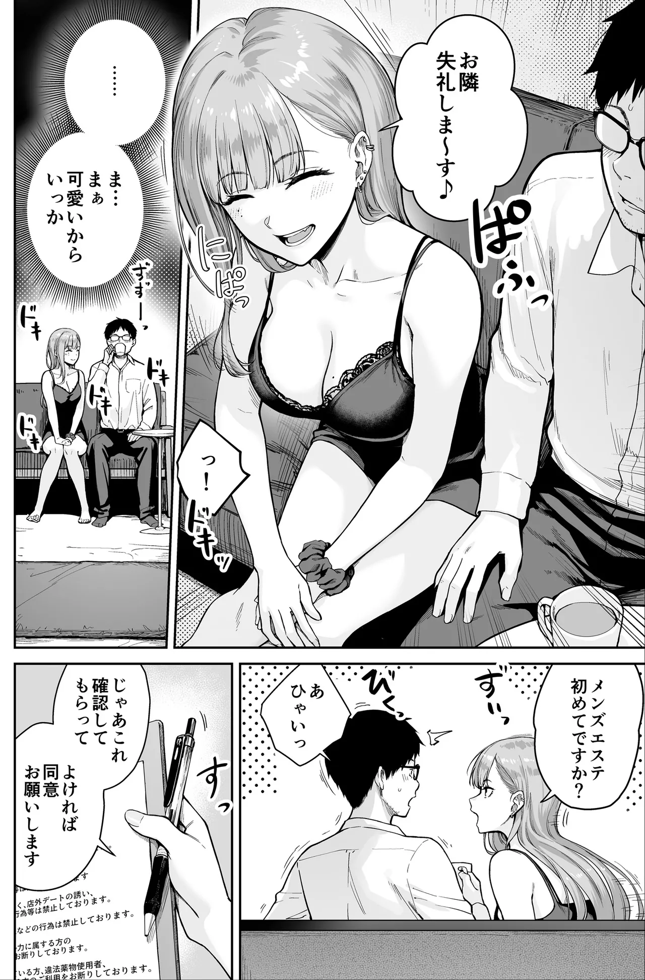 Men's Esthe wa Fuzokuten ja Arimasen node ~Omoteura~ page 6 full