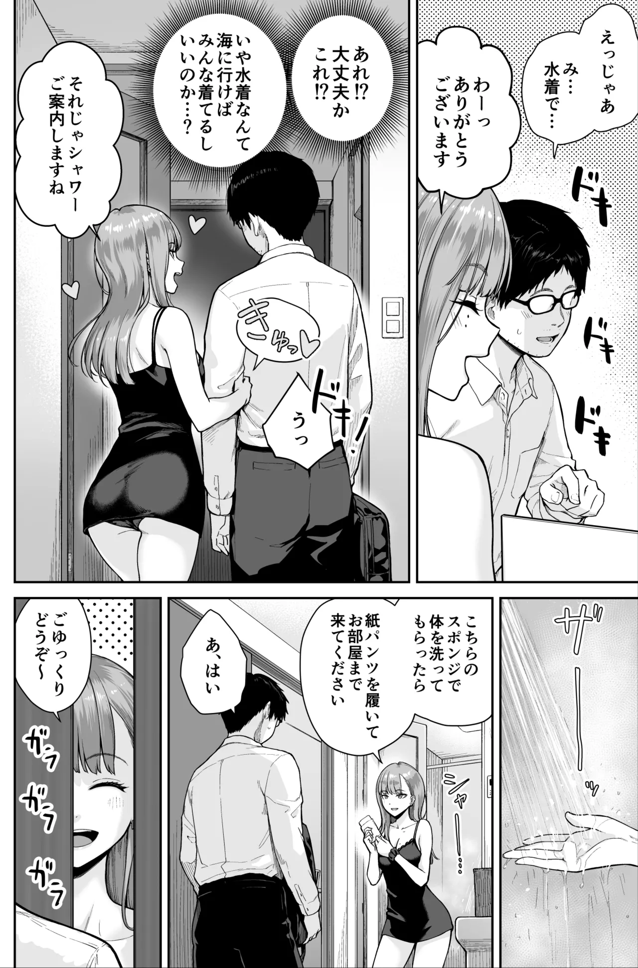 Men's Esthe wa Fuzokuten ja Arimasen node ~Omoteura~ page 8 full