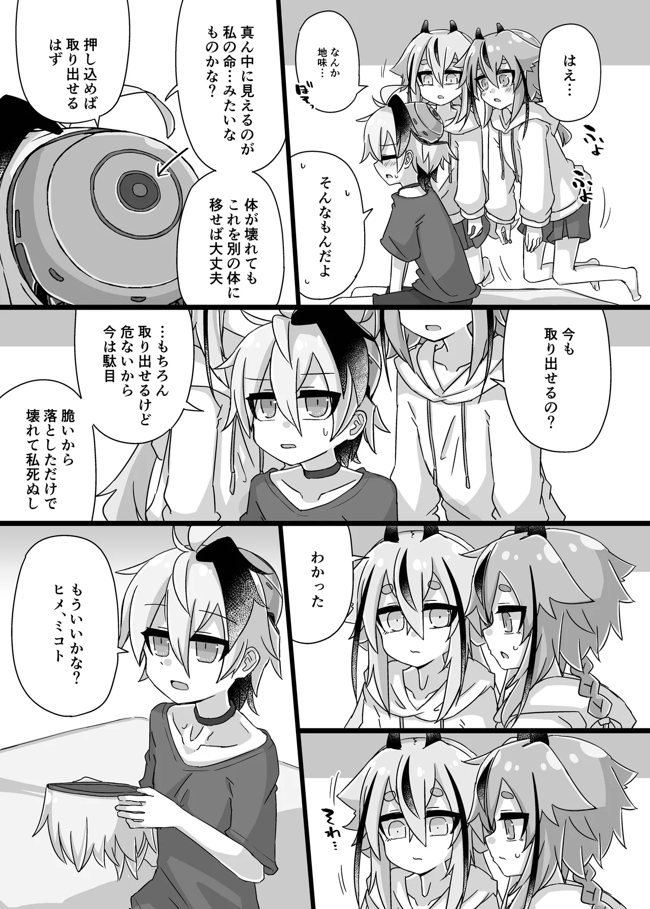 ちょっとえっちなヒメミコふらわ page 11 full