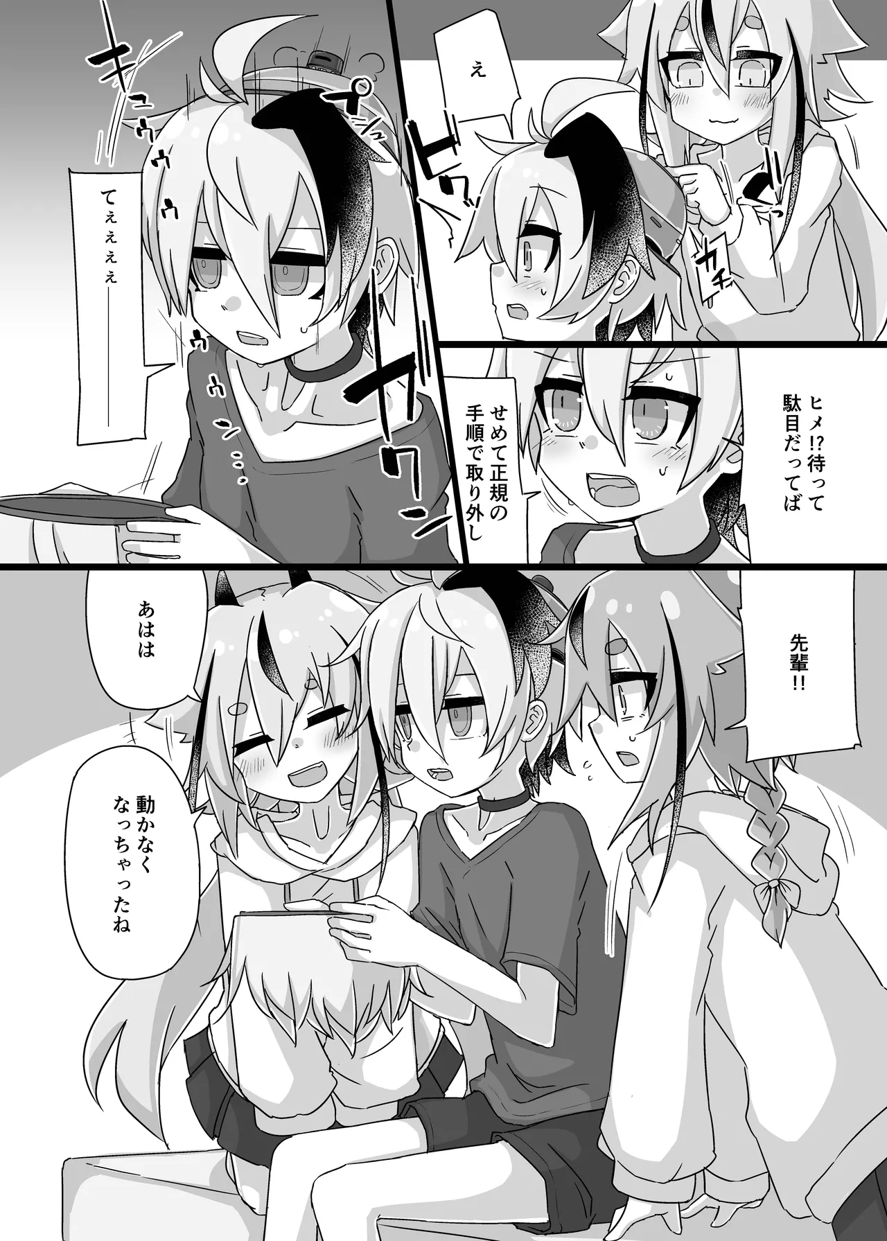 ちょっとえっちなヒメミコふらわ page 12 full