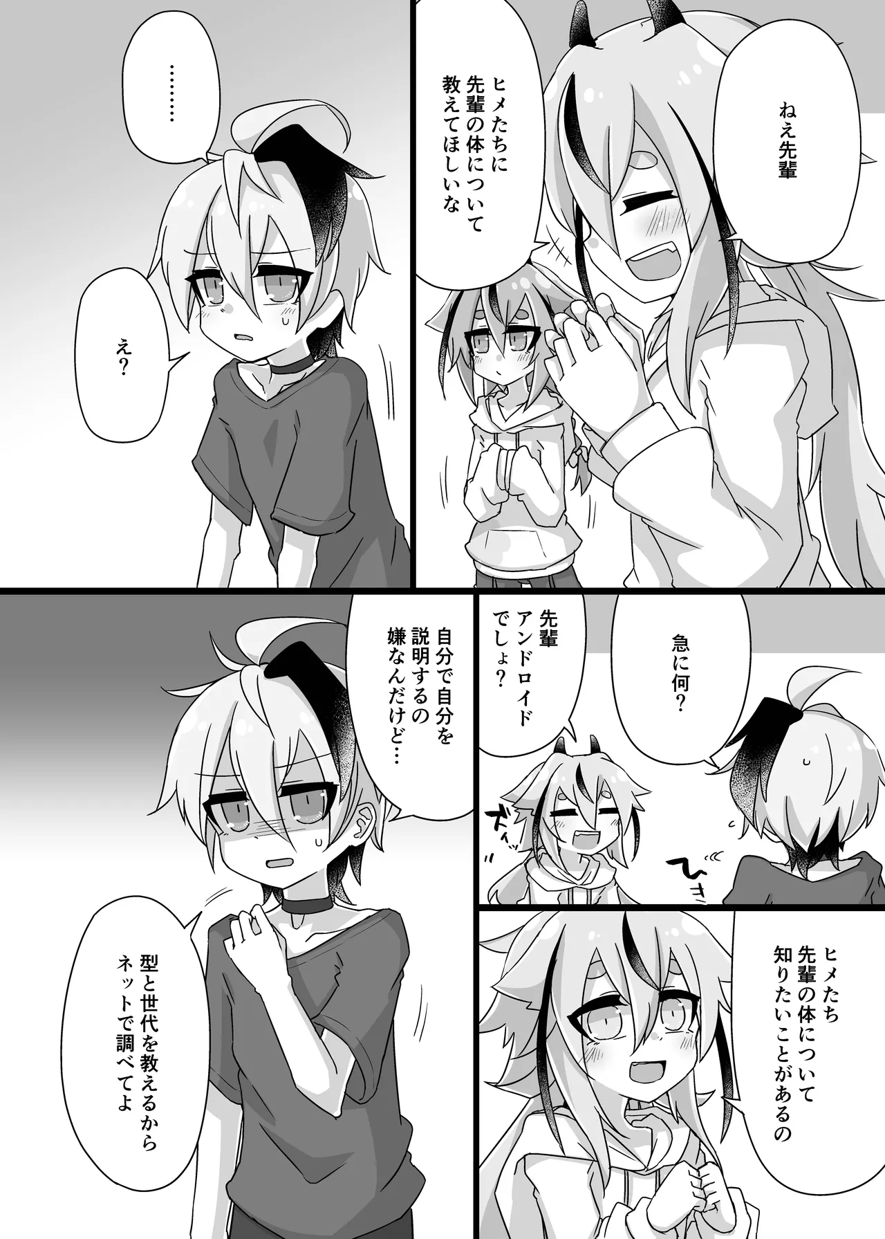ちょっとえっちなヒメミコふらわ page 6 full