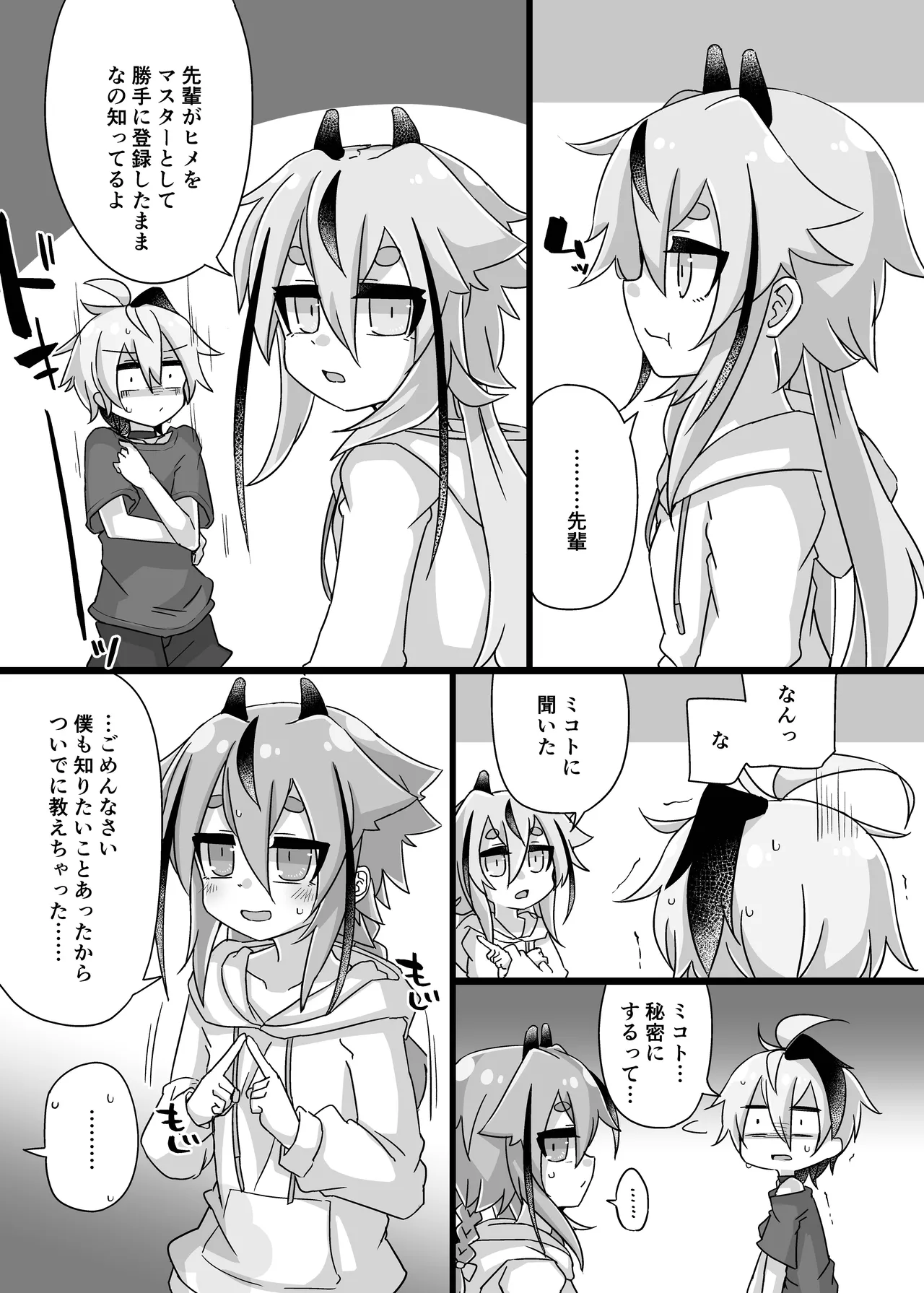 ちょっとえっちなヒメミコふらわ page 7 full