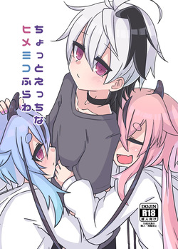 ちょっとえっちなヒメミコふらわ