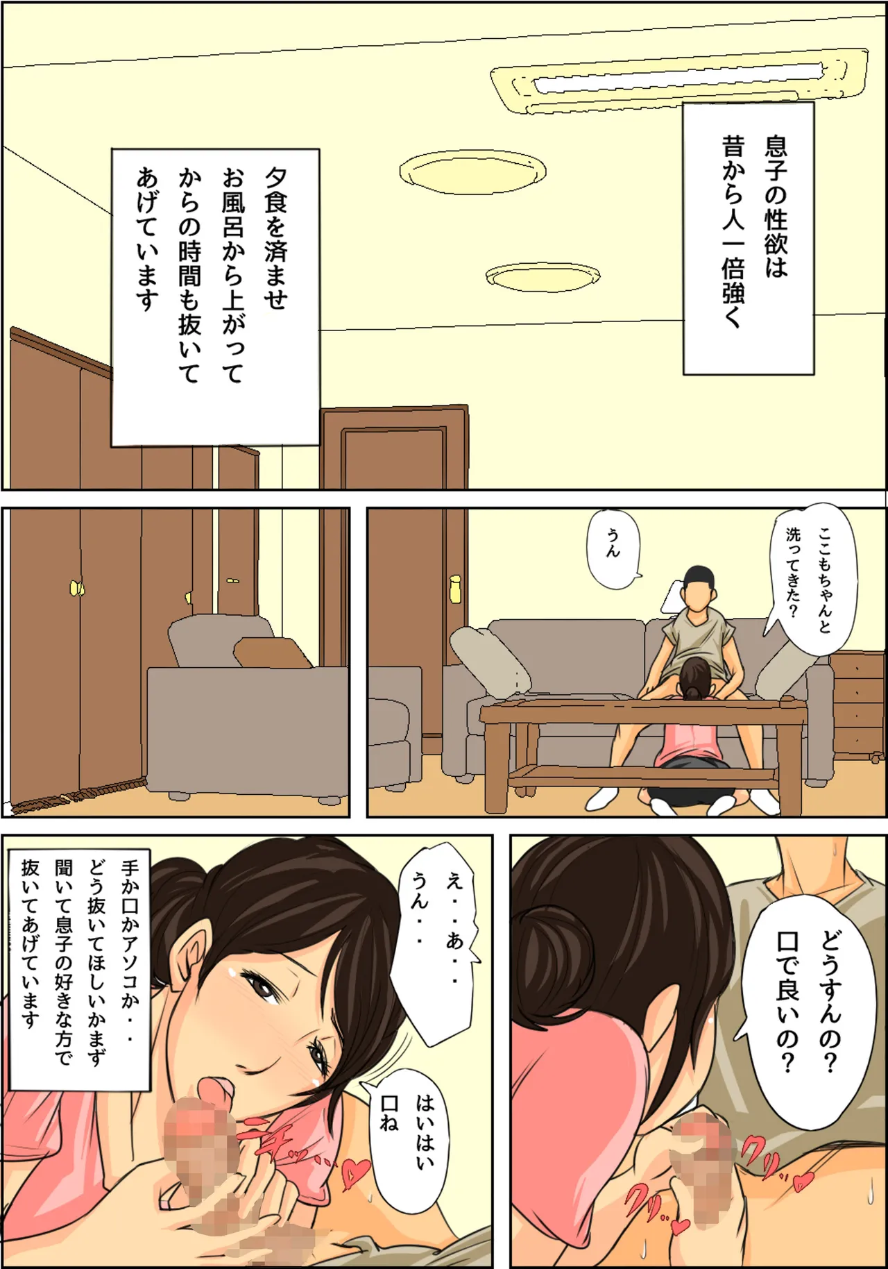 Nichijou-teki ni Okaa-san ni Dasu Seikatsu page 11 full