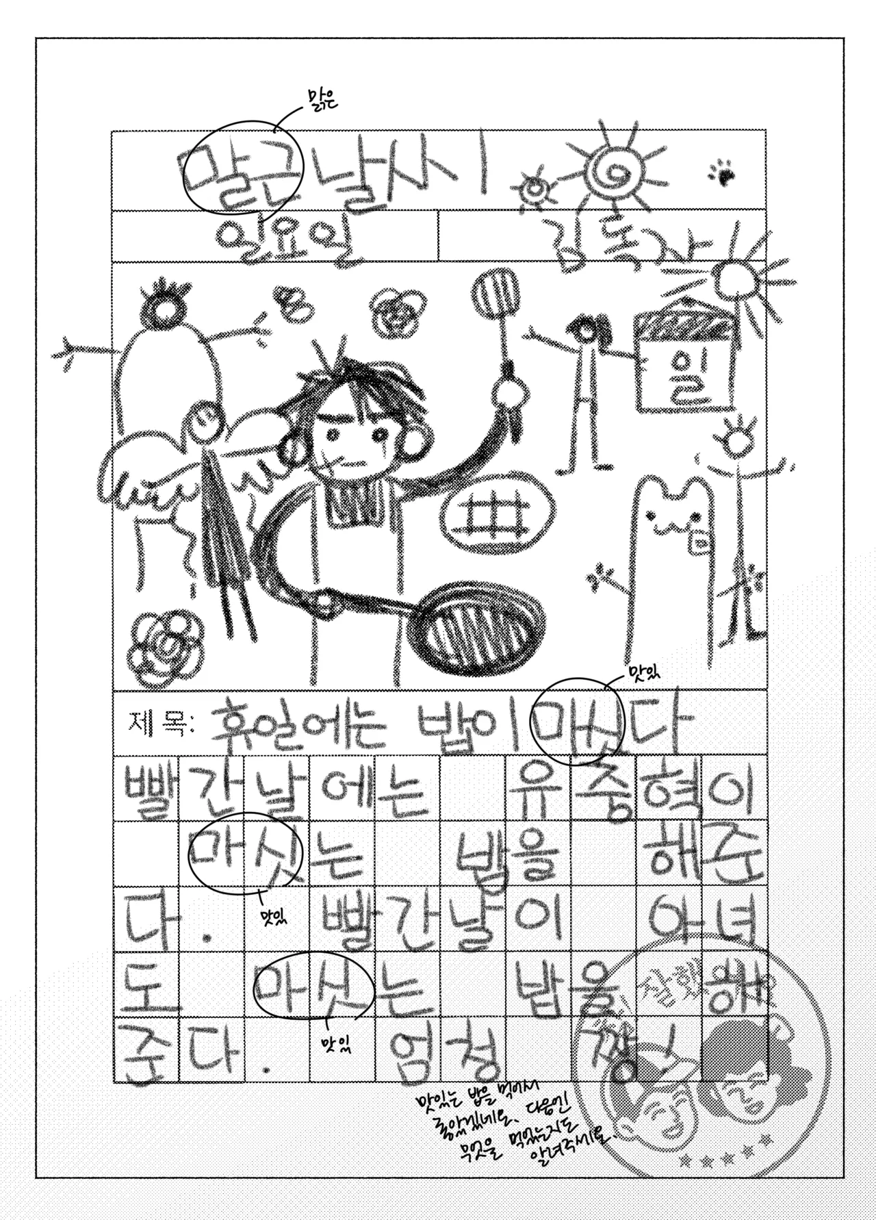 홀리데이 바스켓 page 3 full