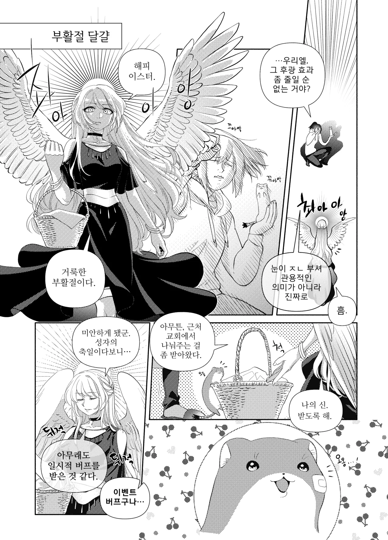 홀리데이 바스켓 page 4 full