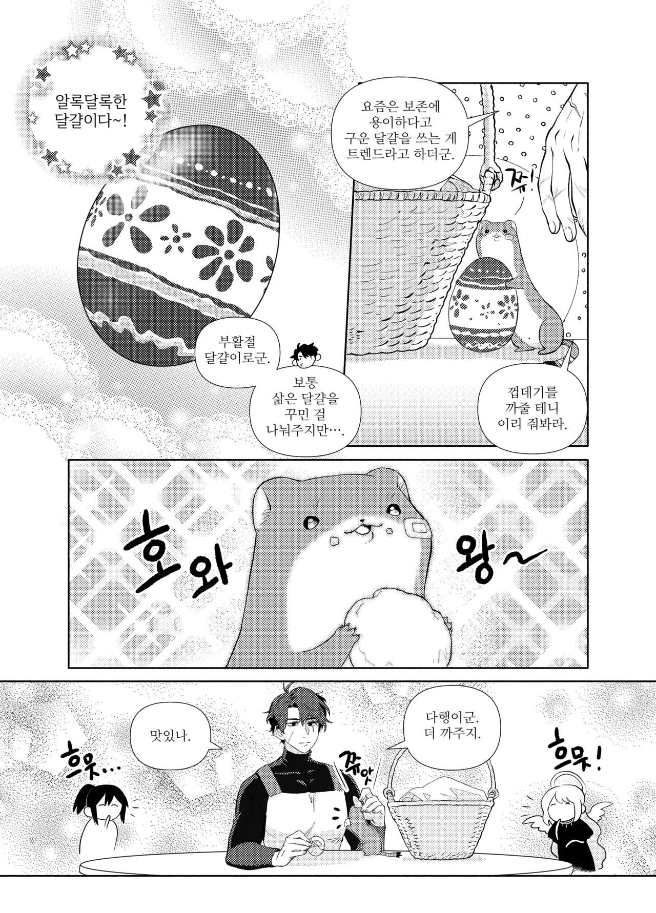홀리데이 바스켓 page 5 full