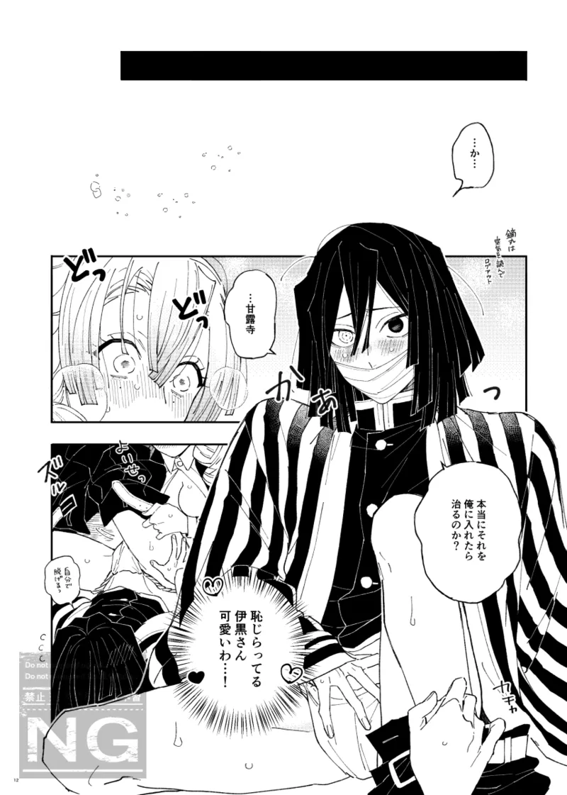 Mitsuoba book page 11 full
