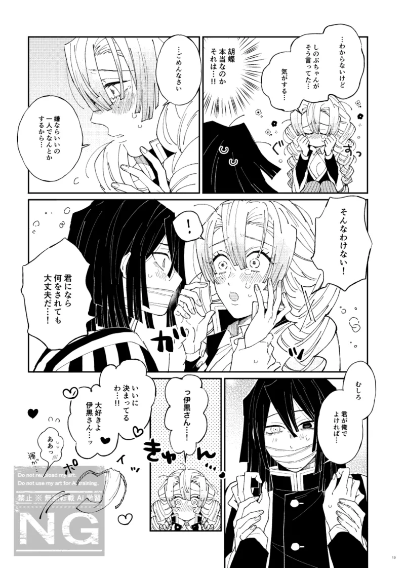 Mitsuoba book page 12 full