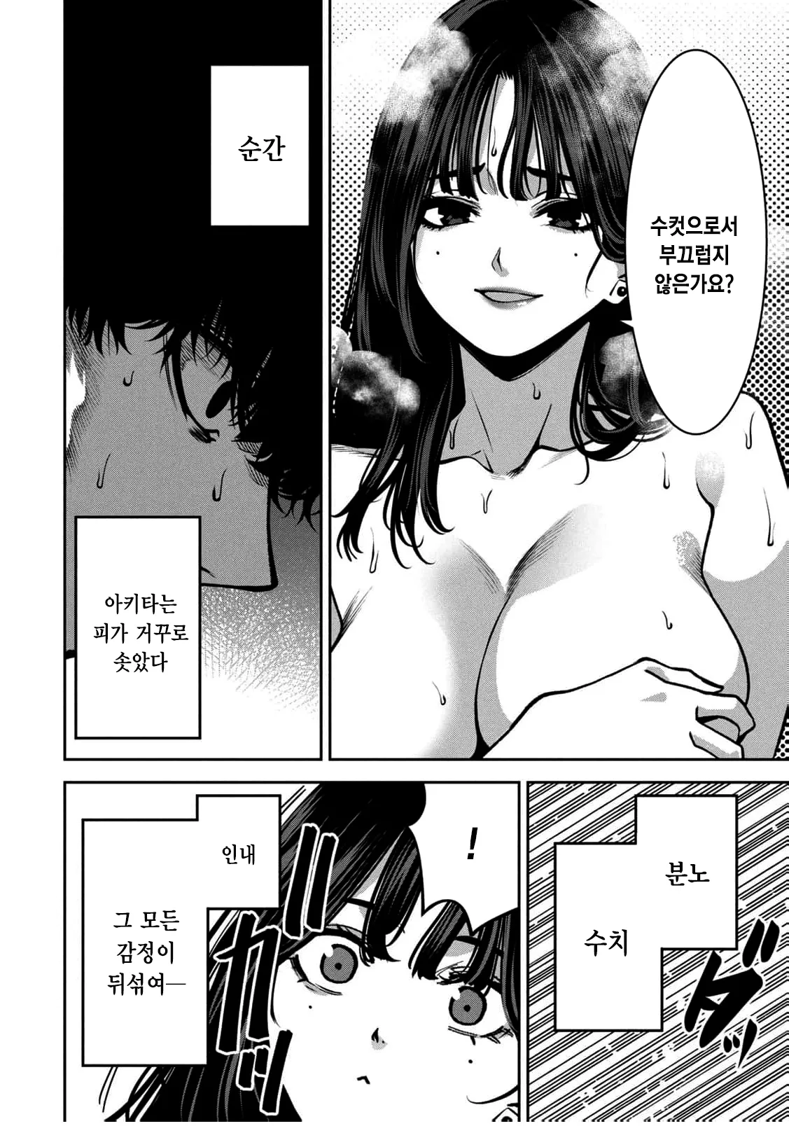 Bouryoku Banzai Vol.4 Extra page 12 full
