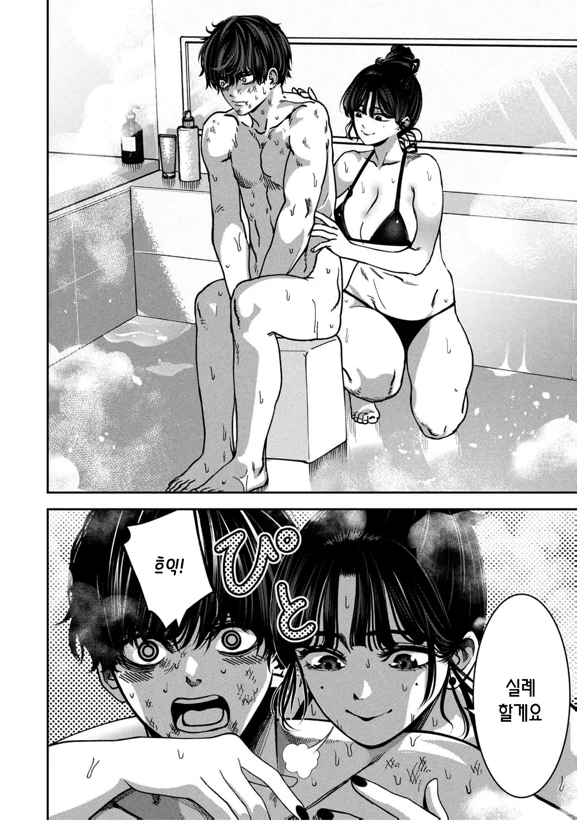 Bouryoku Banzai Vol.4 Extra page 4 full