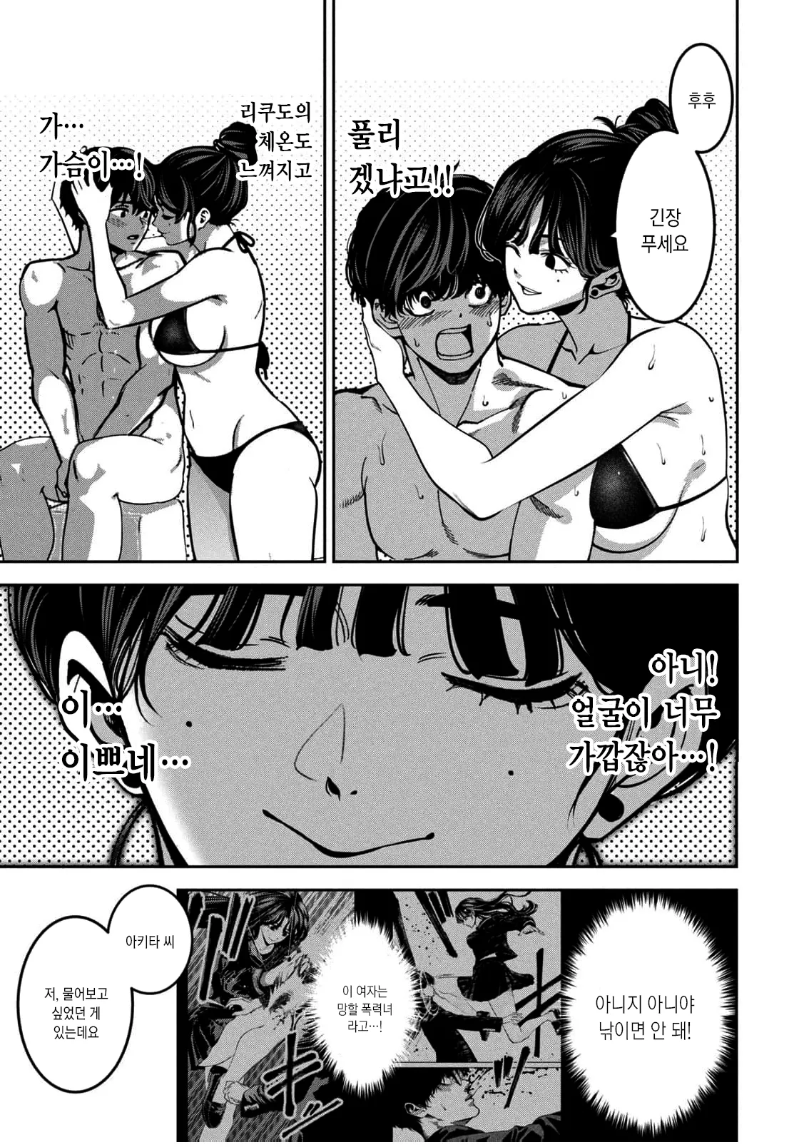 Bouryoku Banzai Vol.4 Extra page 5 full