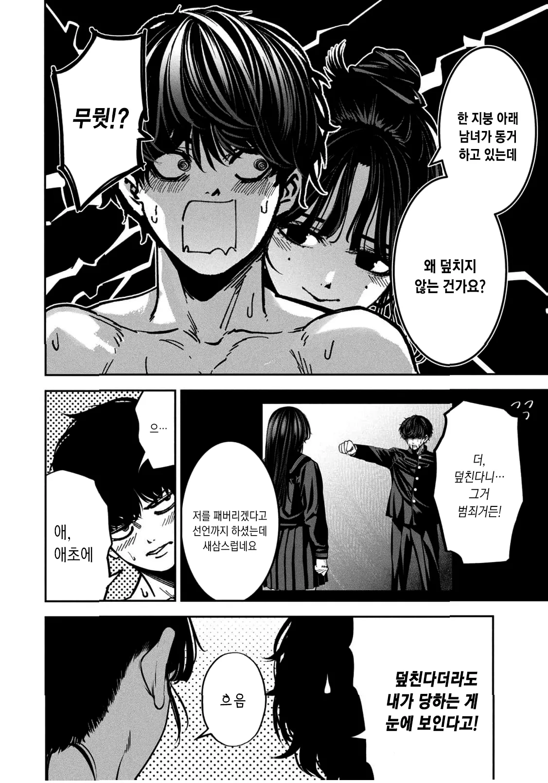 Bouryoku Banzai Vol.4 Extra page 6 full