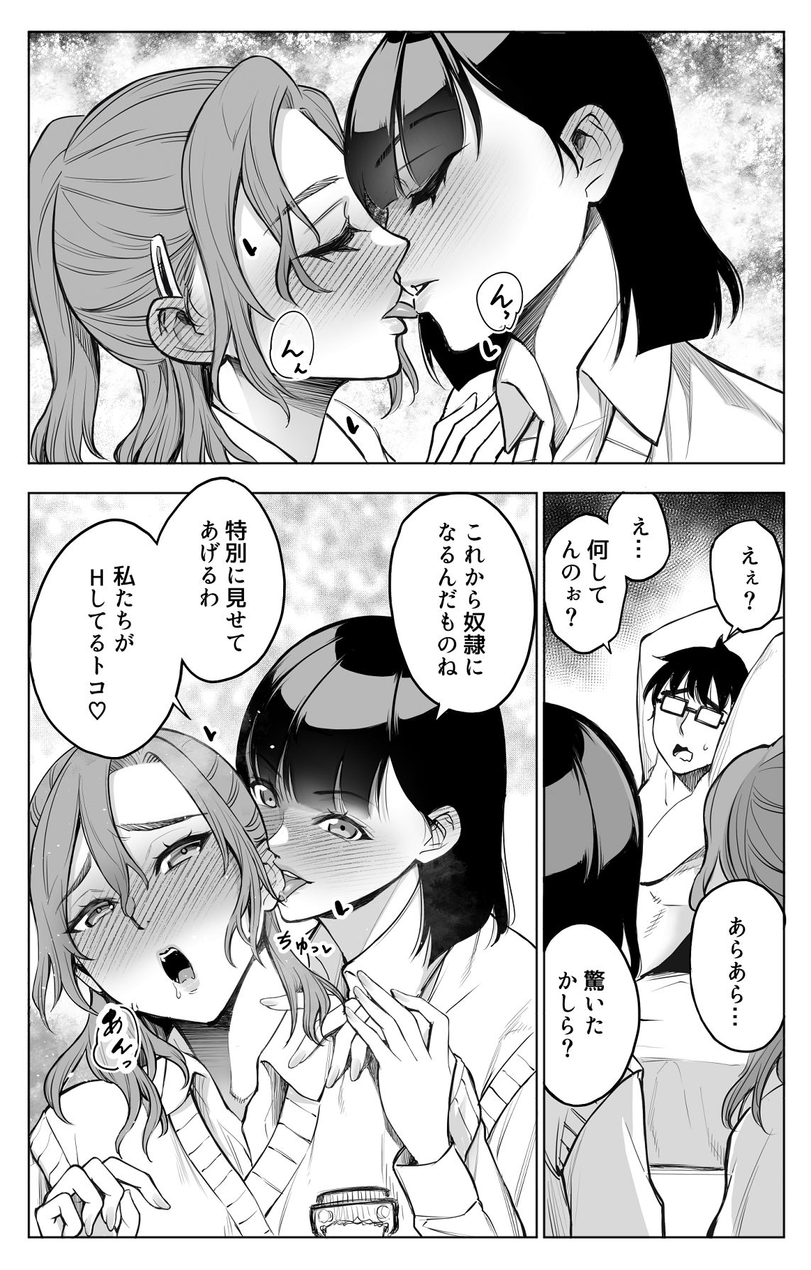 オンナを激イキさせるチンポを手に入れたオレは…2 page 11 full