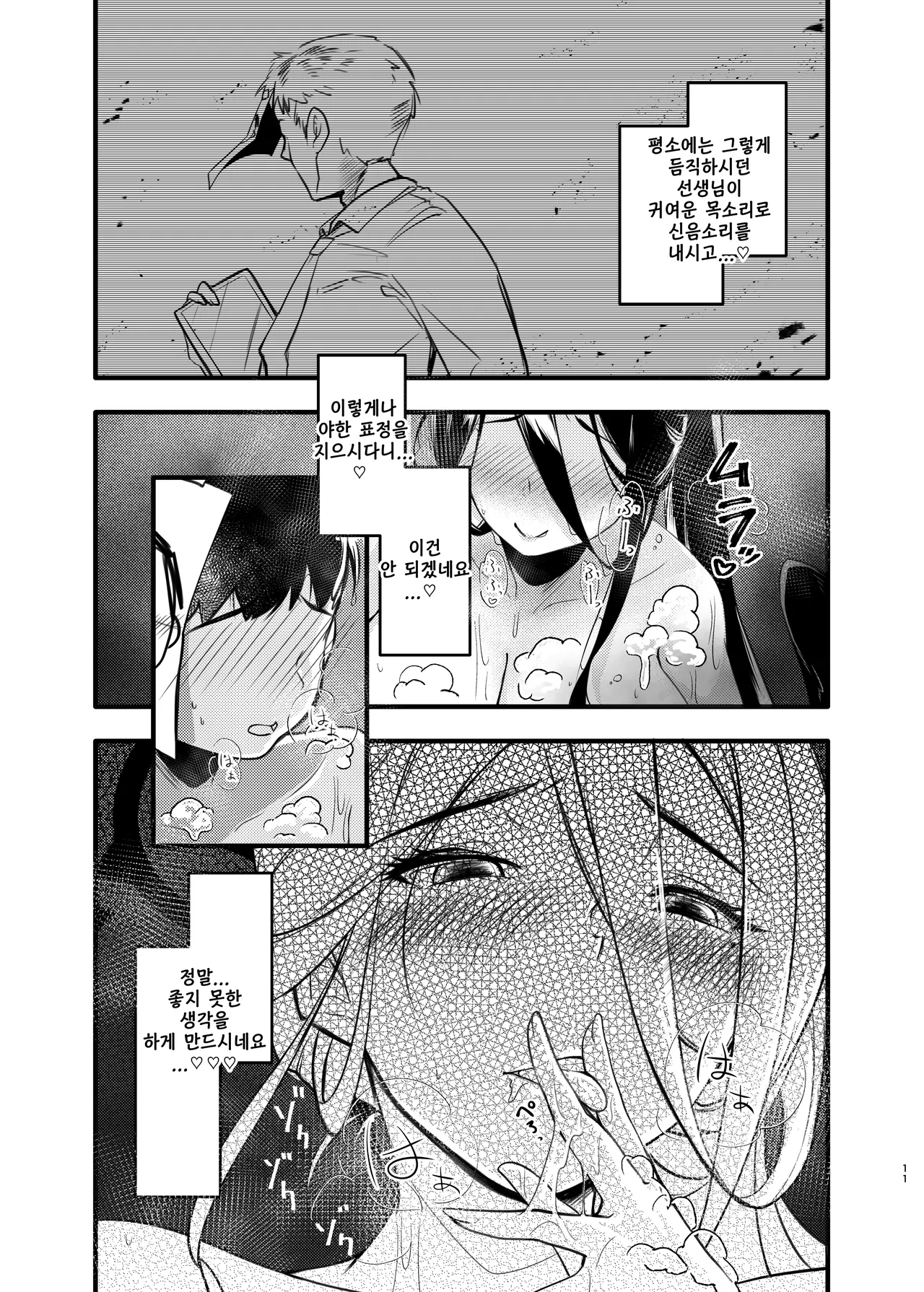 커다란 하스미와 조그마한 선생님 -k2j, 하스미 동인지 page 11 full