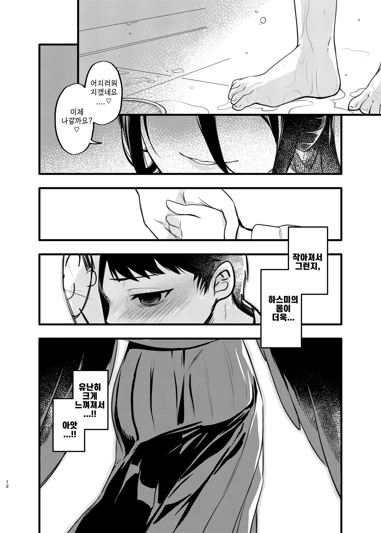 커다란 하스미와 조그마한 선생님 -k2j, 하스미 동인지 page 12 full