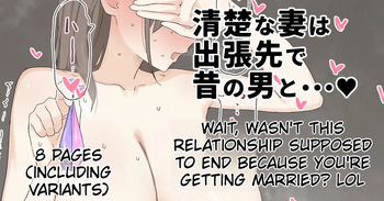 [Aoyagi Kabota] My Seemingly Pure Wife and Her Ex-Boyfriend at Her Business Trip Destination... [English] [MTL] cover