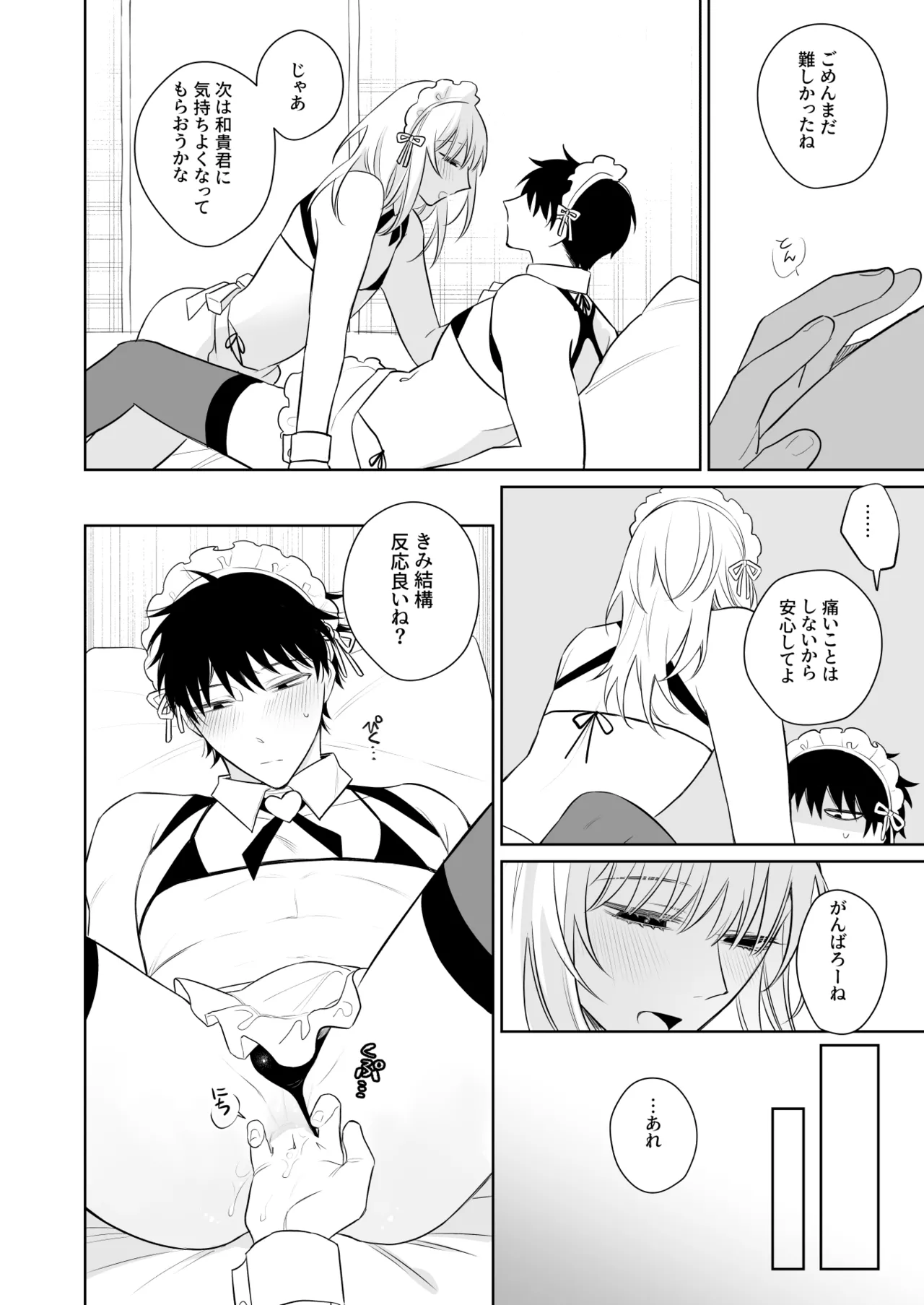 Kazutakakun to Tanoshii Oshigoto page 11 full