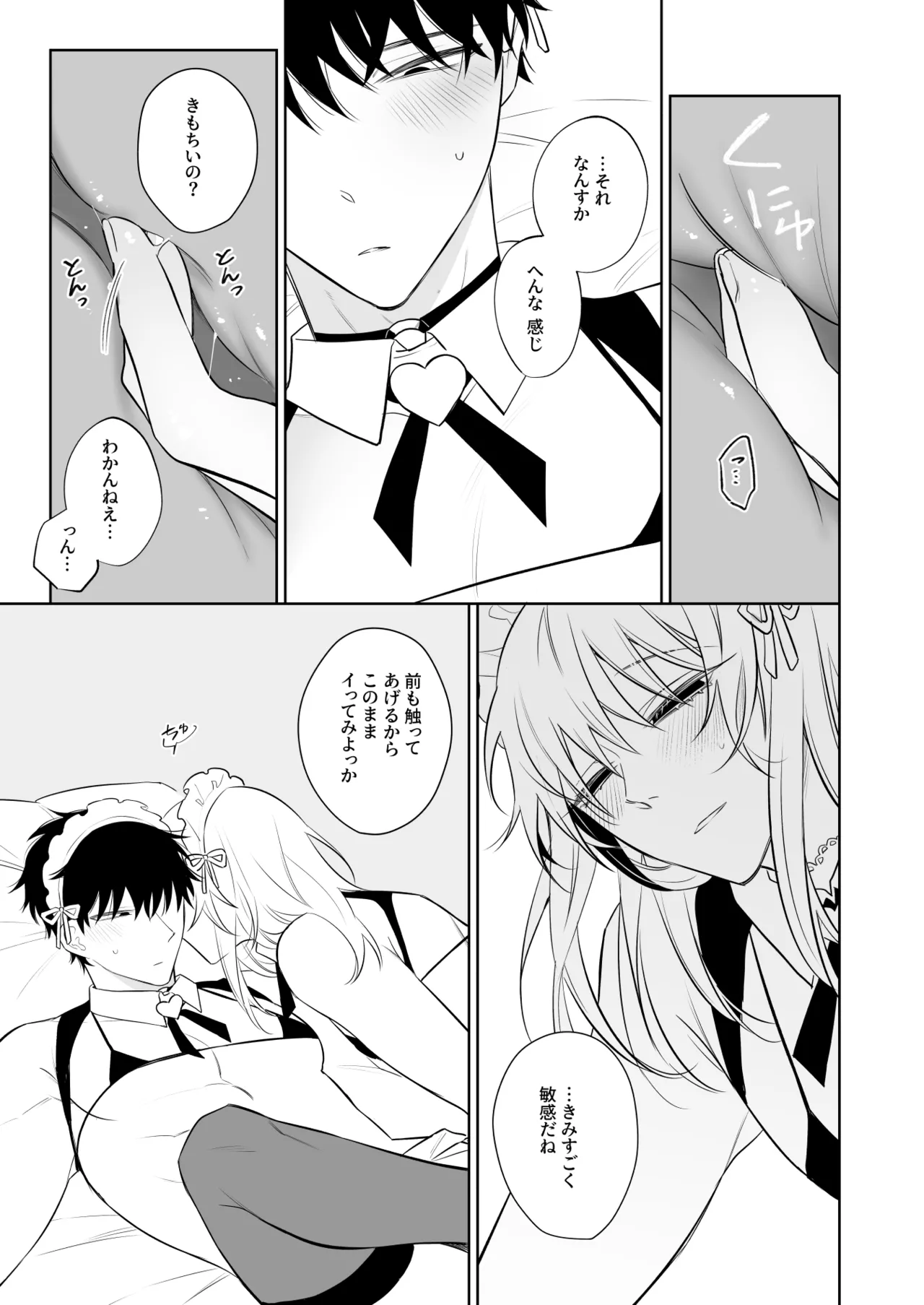 Kazutakakun to Tanoshii Oshigoto page 12 full