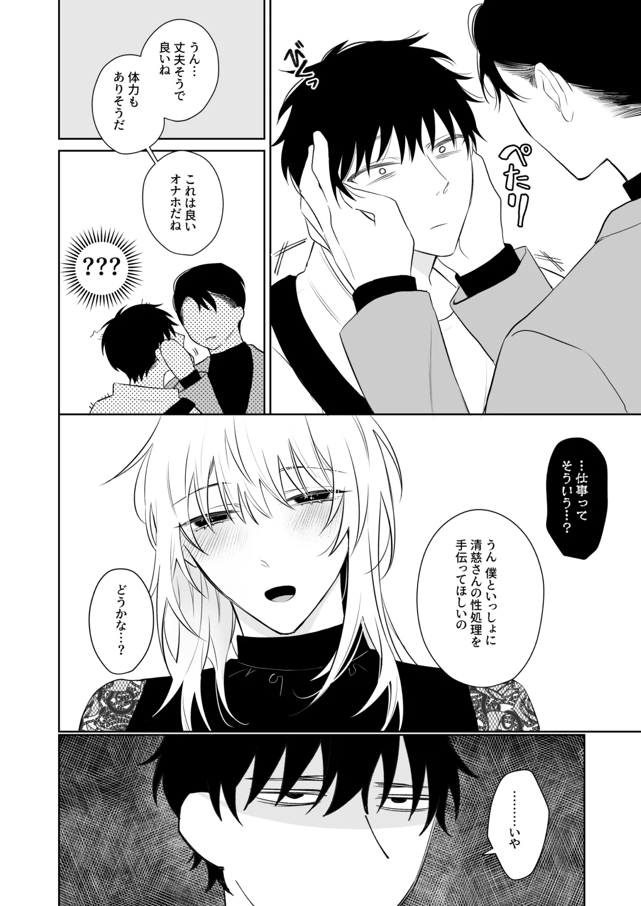 Kazutakakun to Tanoshii Oshigoto page 5 full