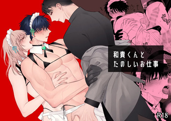 [Demi (Shiwo)] Kazutakakun to Tanoshii Oshigoto [Digital] cover