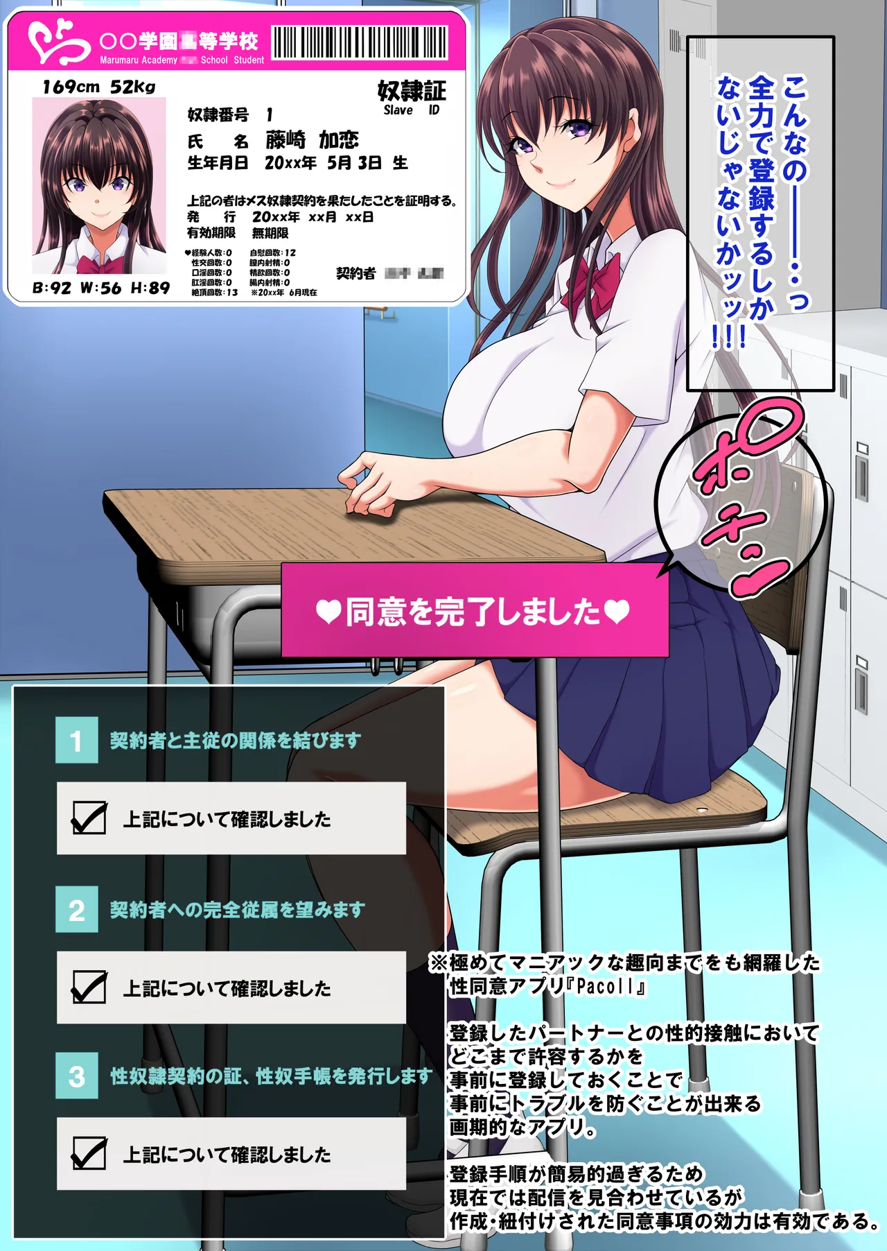 Kan'i-gata-sei Dōi Apuri 『Pa Koru』 page 6 full