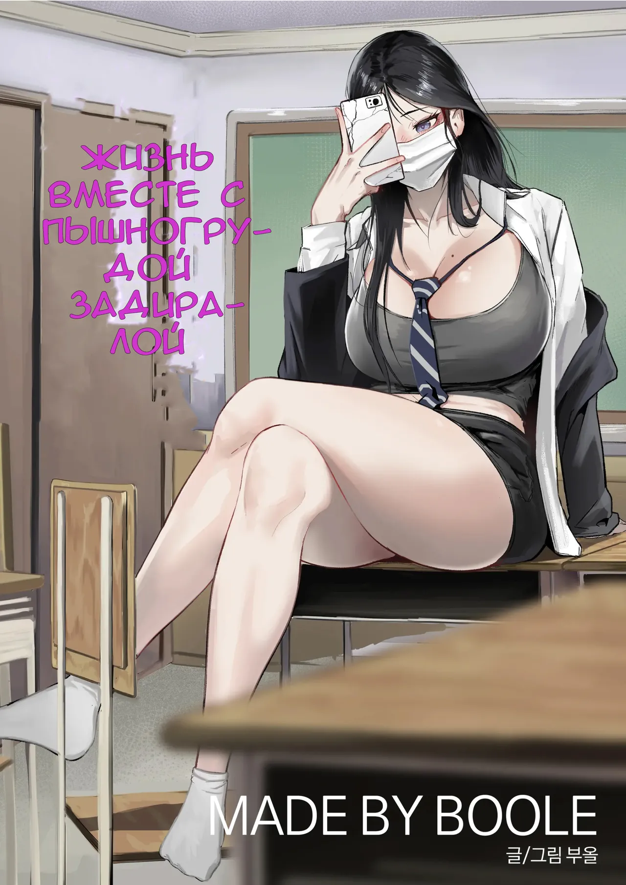 Glamor Furyou Joshi ni Ijimerareta ga Doukyo suru Koto ni Shita | Жизнь вместе с пышногрудой задиралой page 1 full