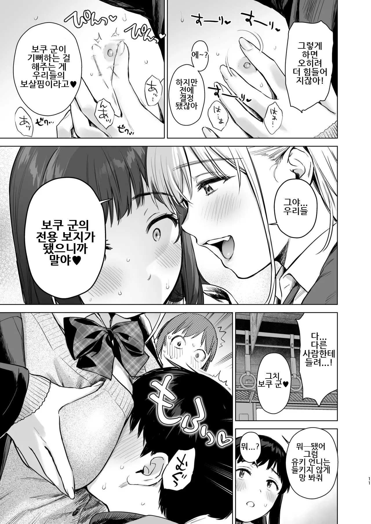 Naisho no Seifuku ~Tsugaku-chuu ya Jugyo-chuu no Muramura o Shinsa suru Bijin JK Shimai to no H de Reflash Shimasu~｜비밀의 첫경험 ~통학 중이나 수업 중에 꼴림을 친척 미인 JK 자매와 H로 리후레쉬 합니다~ page 11 full