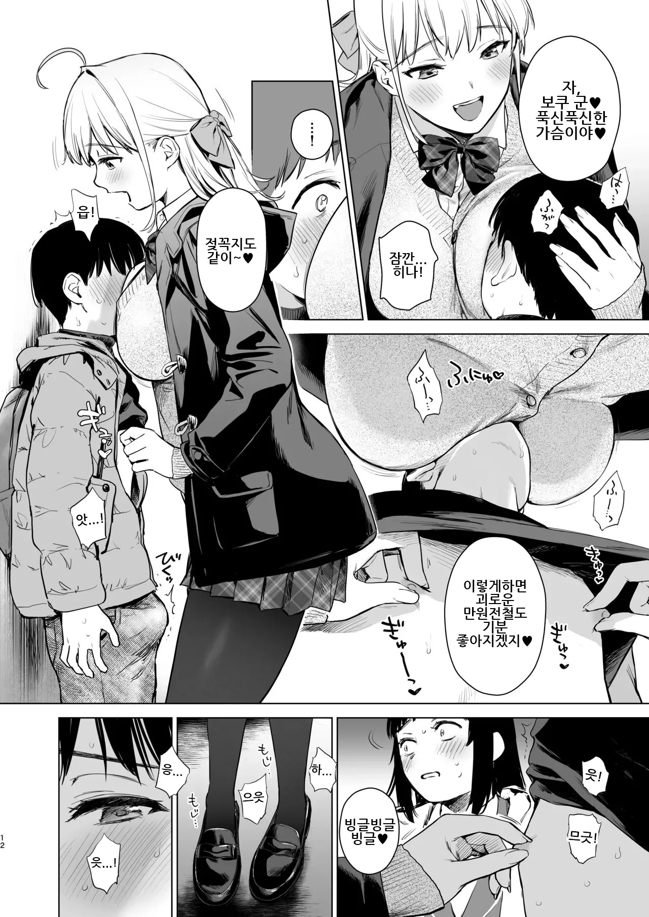Naisho no Seifuku ~Tsugaku-chuu ya Jugyo-chuu no Muramura o Shinsa suru Bijin JK Shimai to no H de Reflash Shimasu~｜비밀의 첫경험 ~통학 중이나 수업 중에 꼴림을 친척 미인 JK 자매와 H로 리후레쉬 합니다~ page 12 full