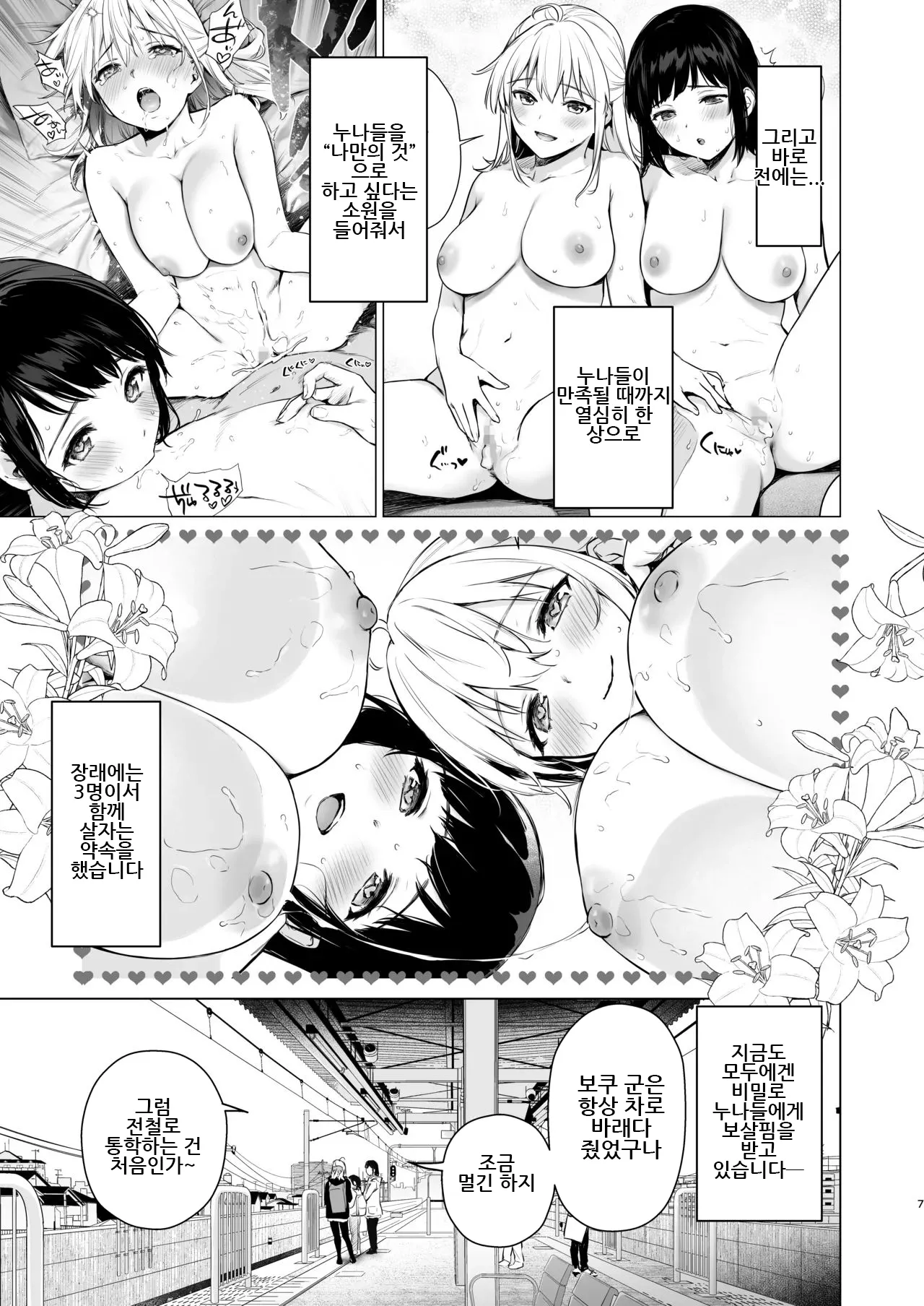 Naisho no Seifuku ~Tsugaku-chuu ya Jugyo-chuu no Muramura o Shinsa suru Bijin JK Shimai to no H de Reflash Shimasu~｜비밀의 첫경험 ~통학 중이나 수업 중에 꼴림을 친척 미인 JK 자매와 H로 리후레쉬 합니다~ page 7 full