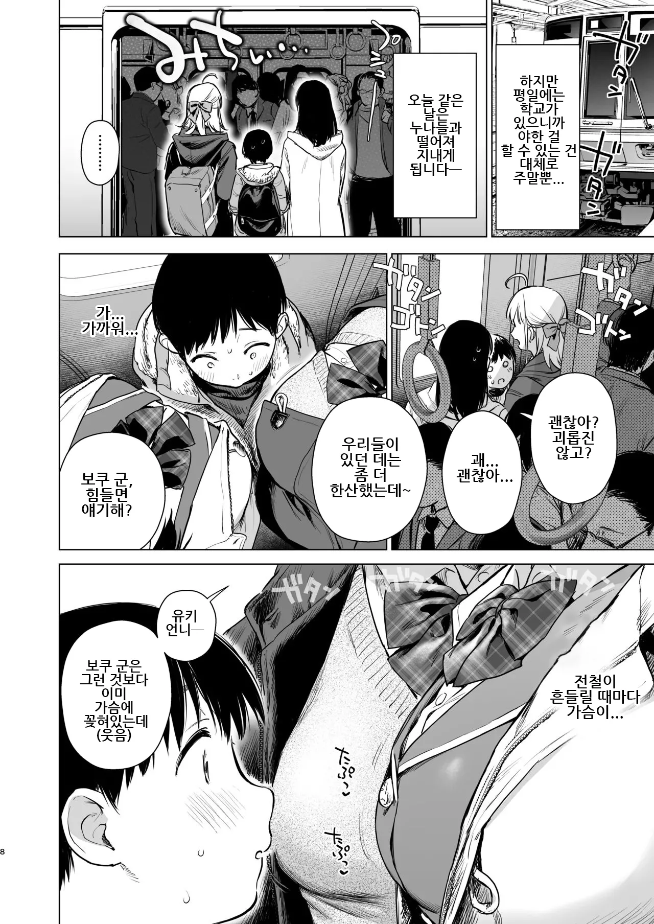 Naisho no Seifuku ~Tsugaku-chuu ya Jugyo-chuu no Muramura o Shinsa suru Bijin JK Shimai to no H de Reflash Shimasu~｜비밀의 첫경험 ~통학 중이나 수업 중에 꼴림을 친척 미인 JK 자매와 H로 리후레쉬 합니다~ page 8 full